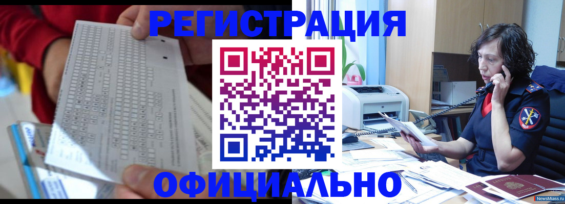 купить прописку в Медвежьегорске
