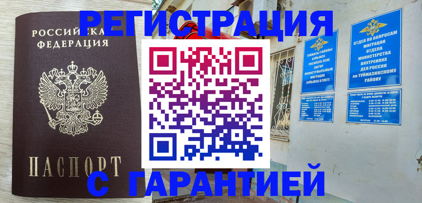 купить прописку в Медвежьегорске