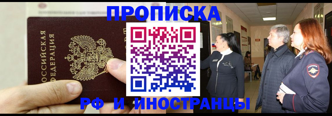 временная прописка в Медвежьегорске